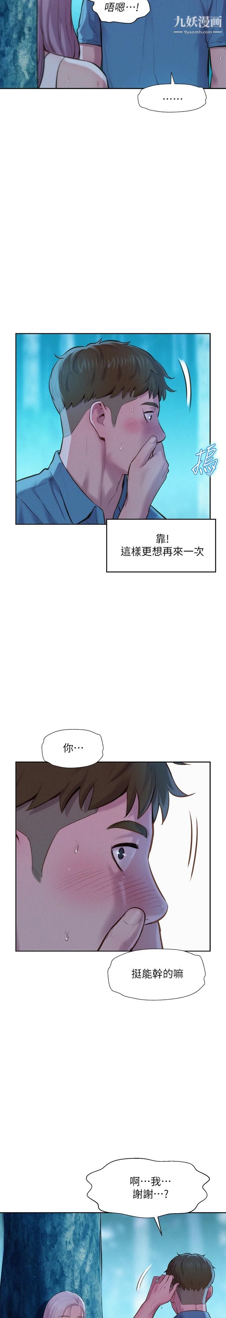浪漫露营第3话-一次太少,两次不嫌多