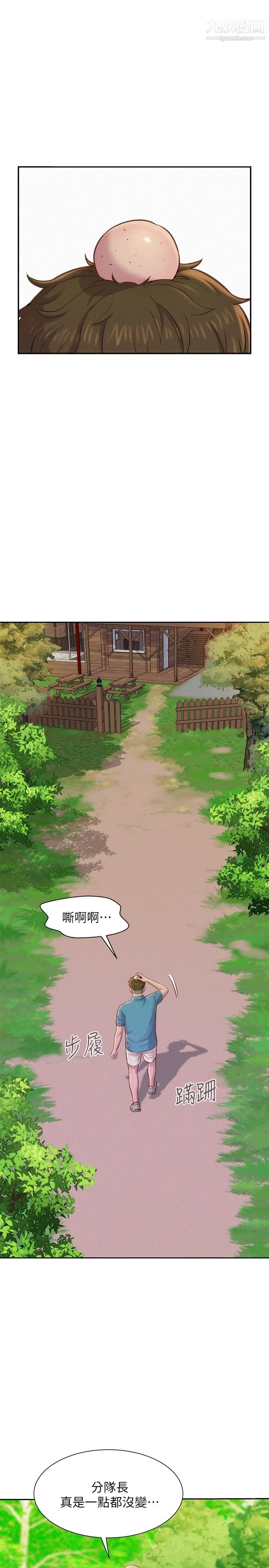 浪漫露营第3话-一次太少,两次不嫌多