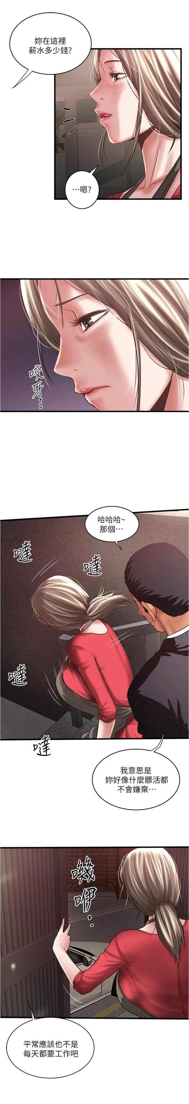 下女,初希第78话-按照顺序攻陷