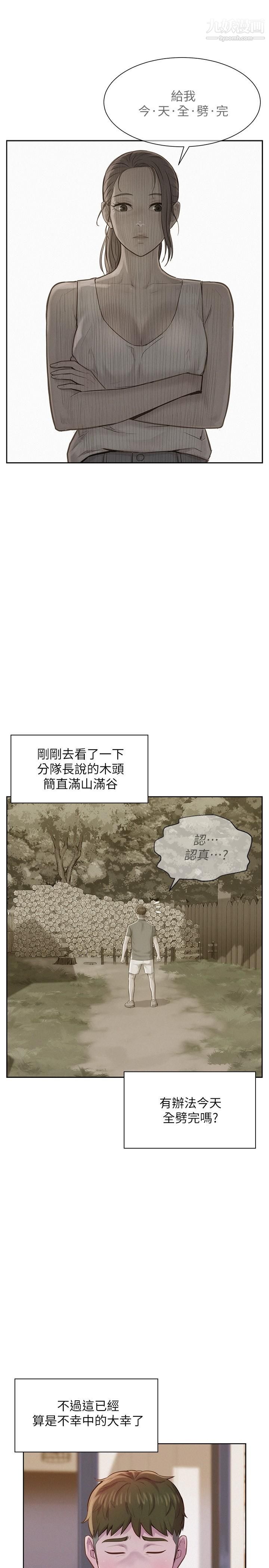 浪漫露营第3话-一次太少,两次不嫌多