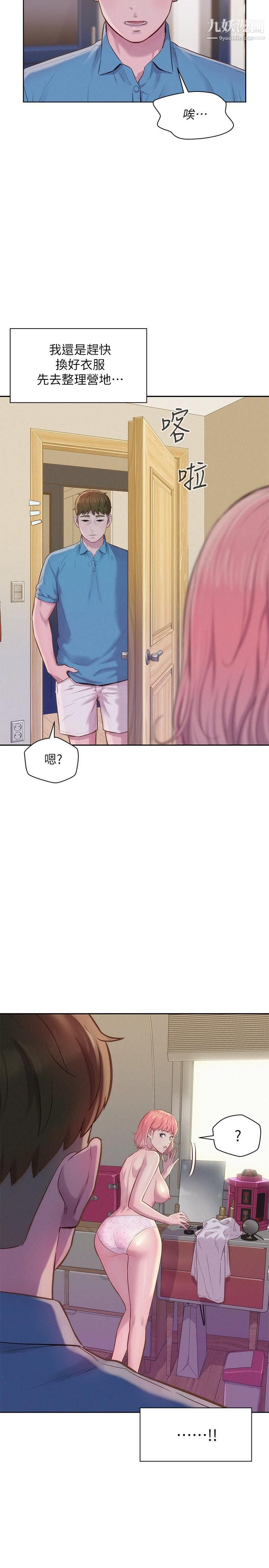 浪漫露营第3话-一次太少,两次不嫌多