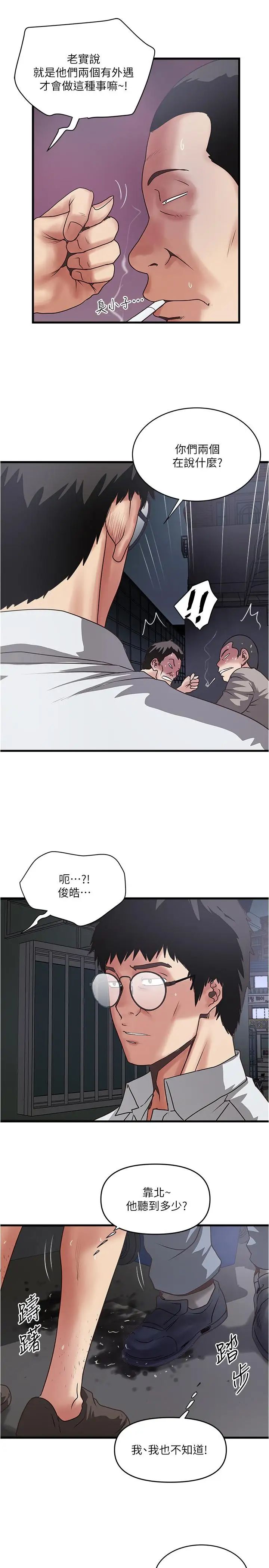 下女,初希第79话-我老婆和裁日有一腿?