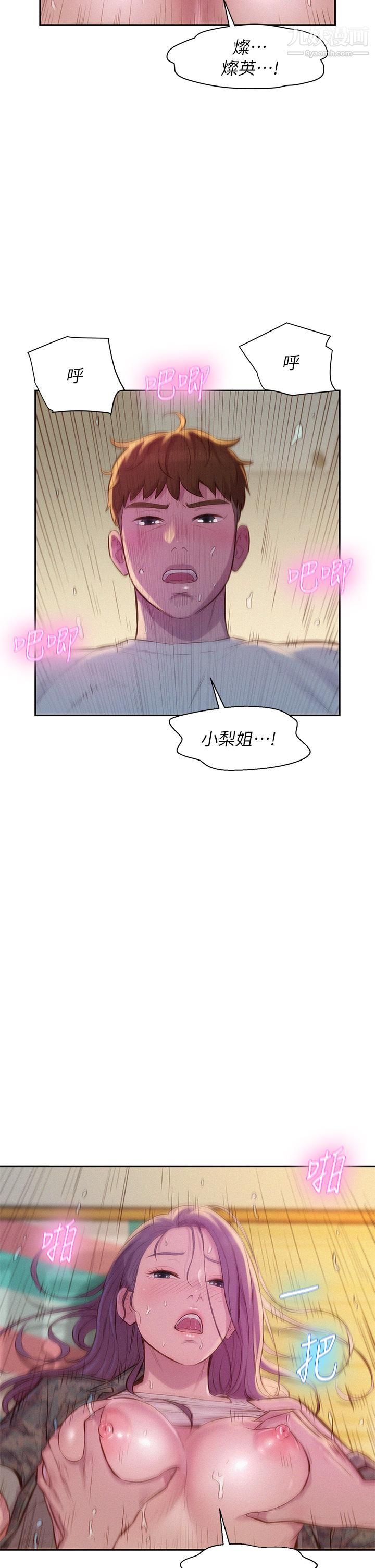 浪漫露营第7话-小声点,会被发现