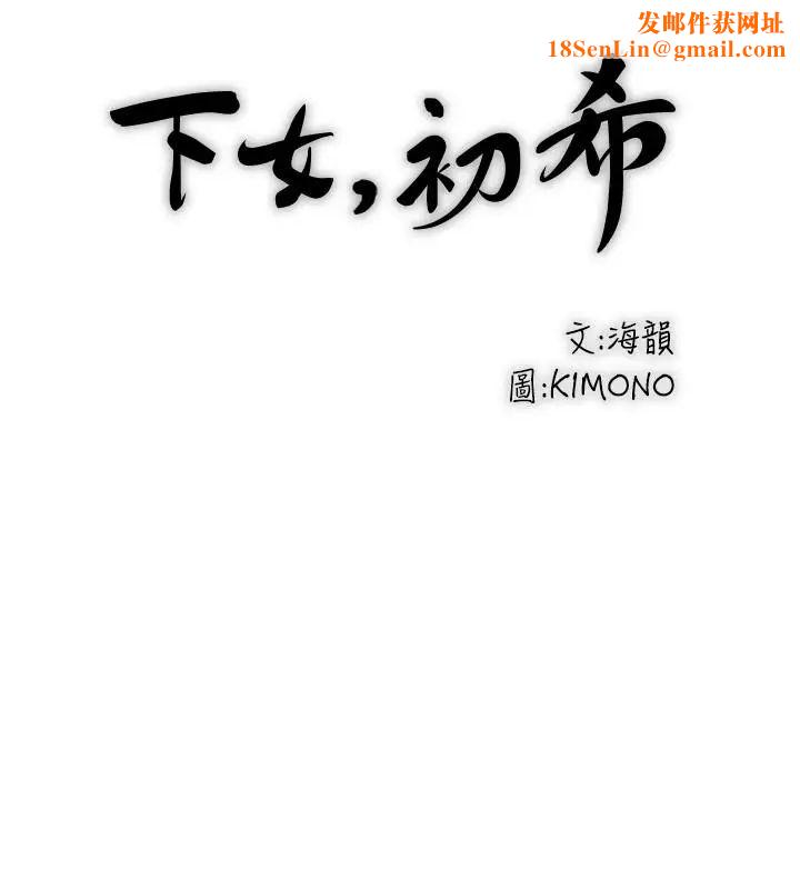下女,初希第82话-好好看着你老公