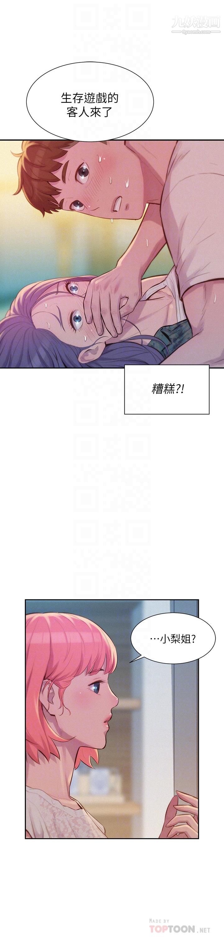 浪漫露营第7话-小声点,会被发现