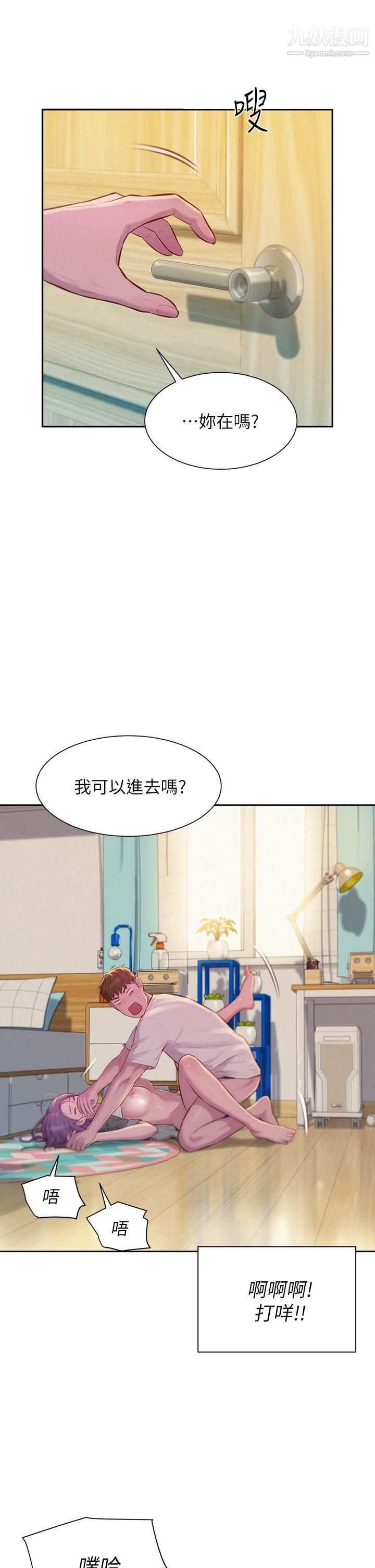 浪漫露营第7话-小声点,会被发现