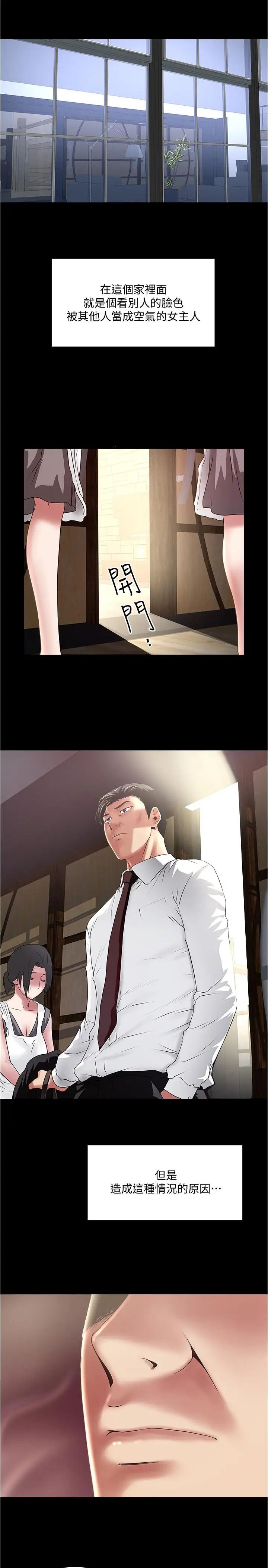 下女,初希第83话-初希不堪的过去