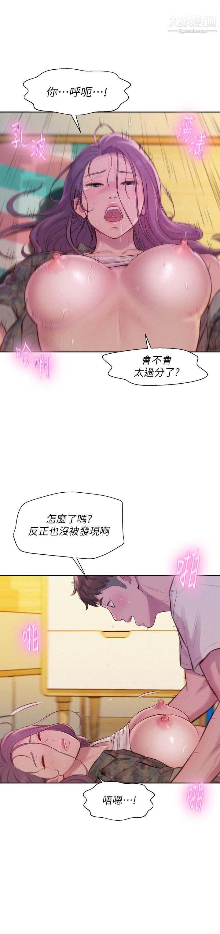 浪漫露营第7话-小声点,会被发现