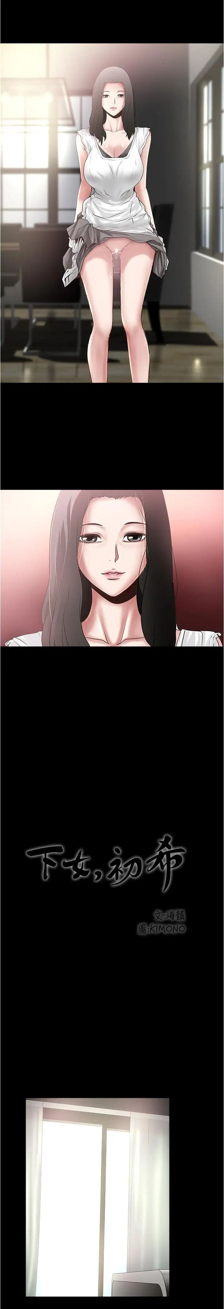 下女,初希第83话-初希不堪的过去