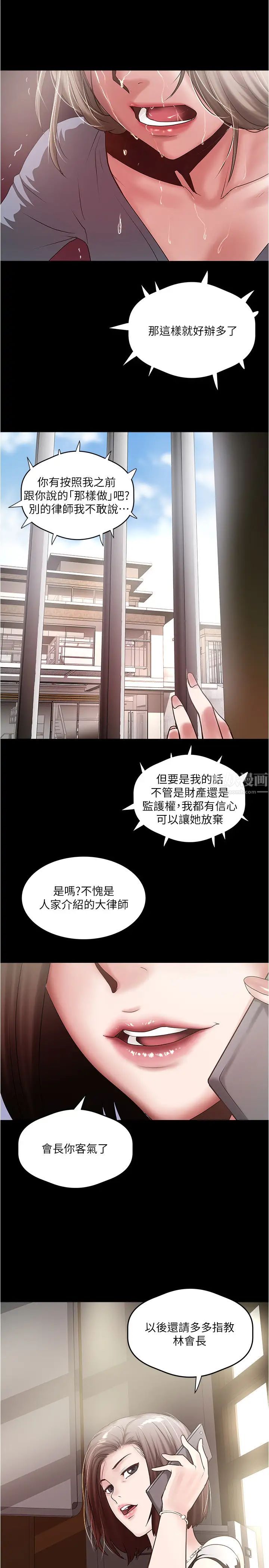 下女,初希第85话-反击的序章