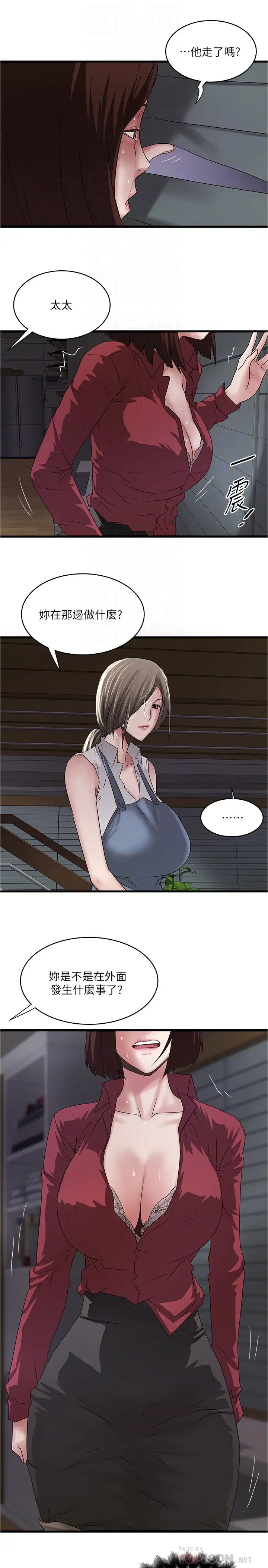 下女,初希第85话-反击的序章