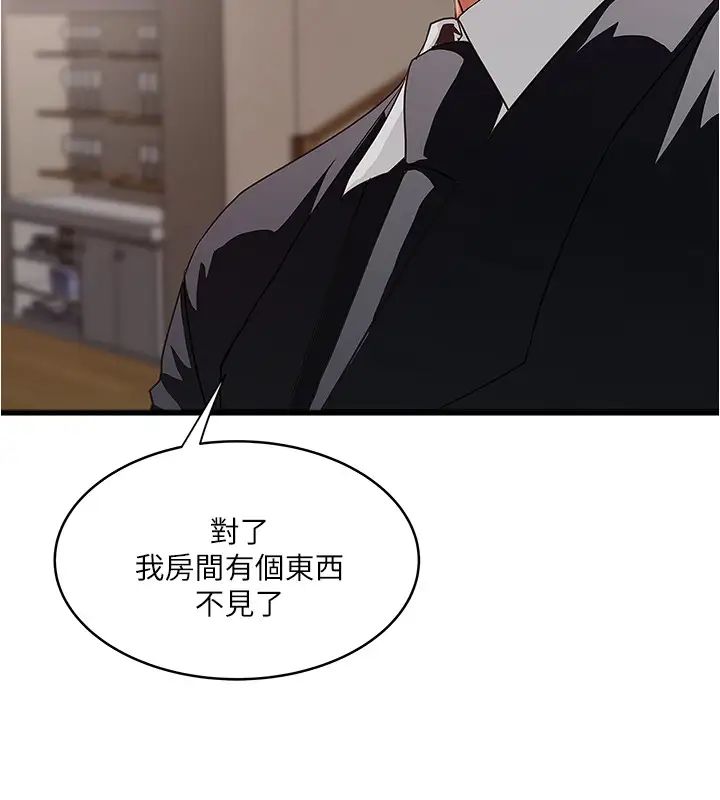 下女,初希第85话-反击的序章