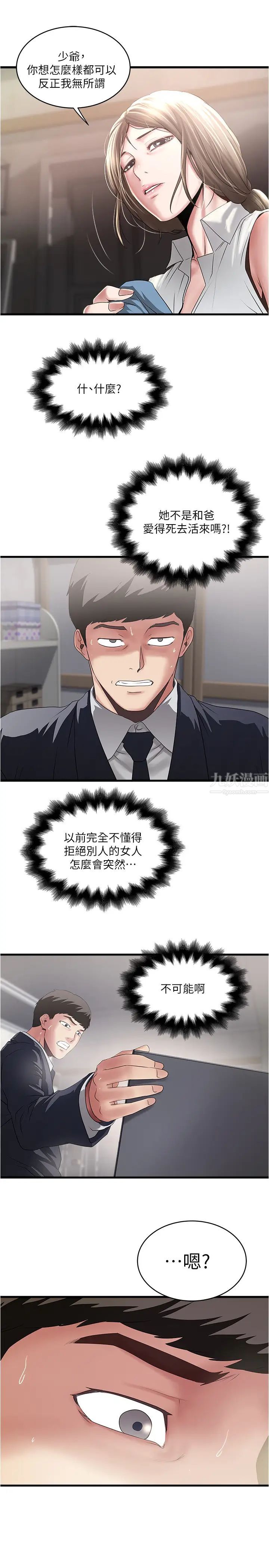 下女,初希第86话-阿姨，一次就好