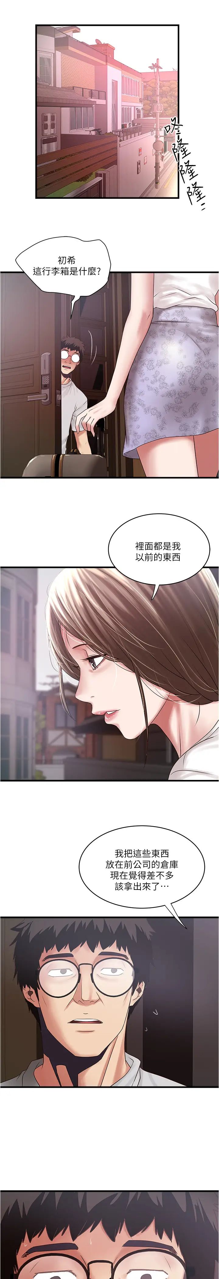 下女,初希第90话-同时塞满花瑛的两个洞