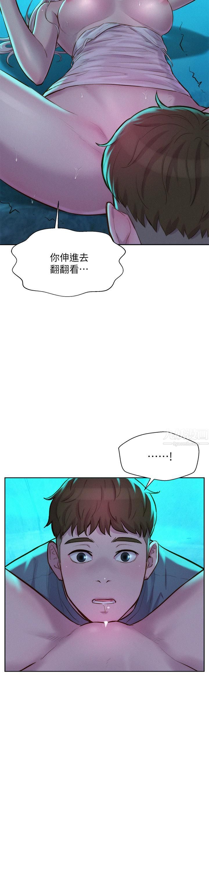 浪漫露营第15话-把我顶到外太空!