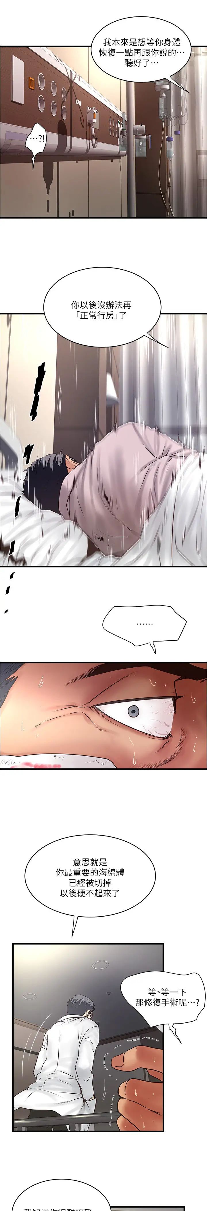 下女,初希第94话-我变成太监了…?