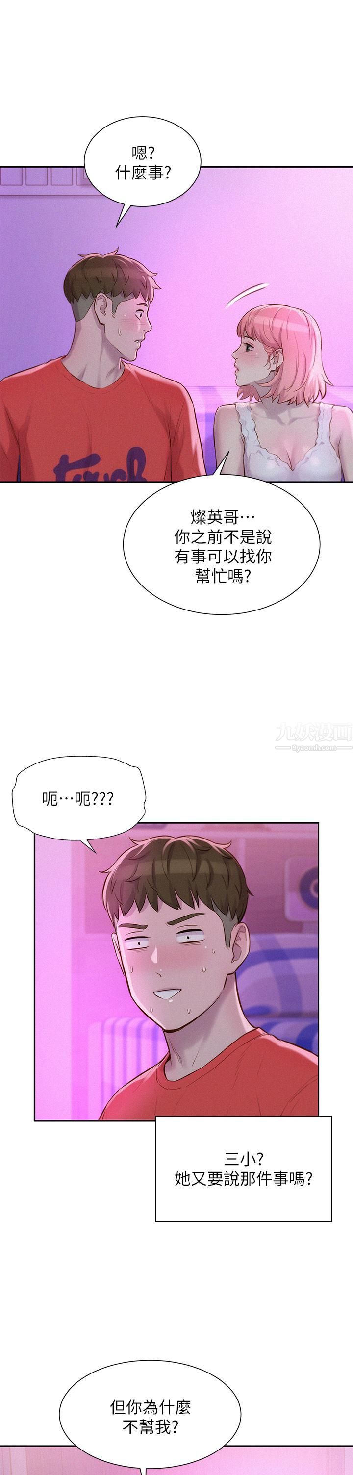 浪漫露营第16话-灿英哥,我来动就好!