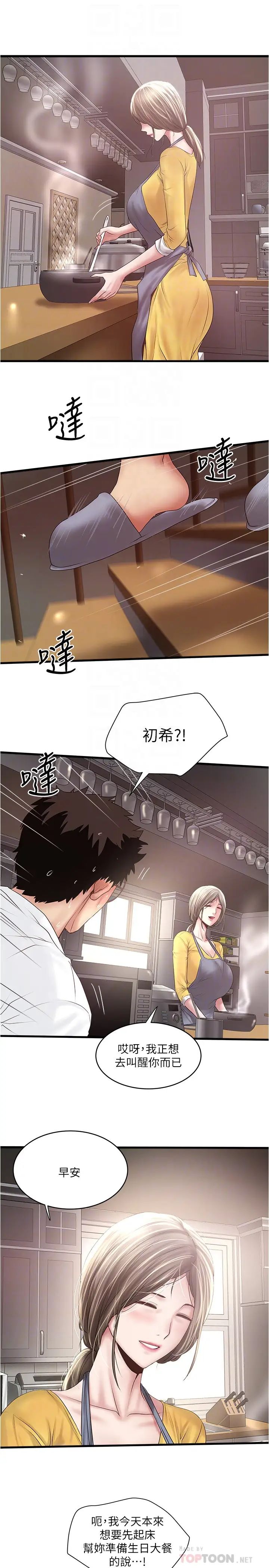 下女,初希第95话-令人震惊的最后请求