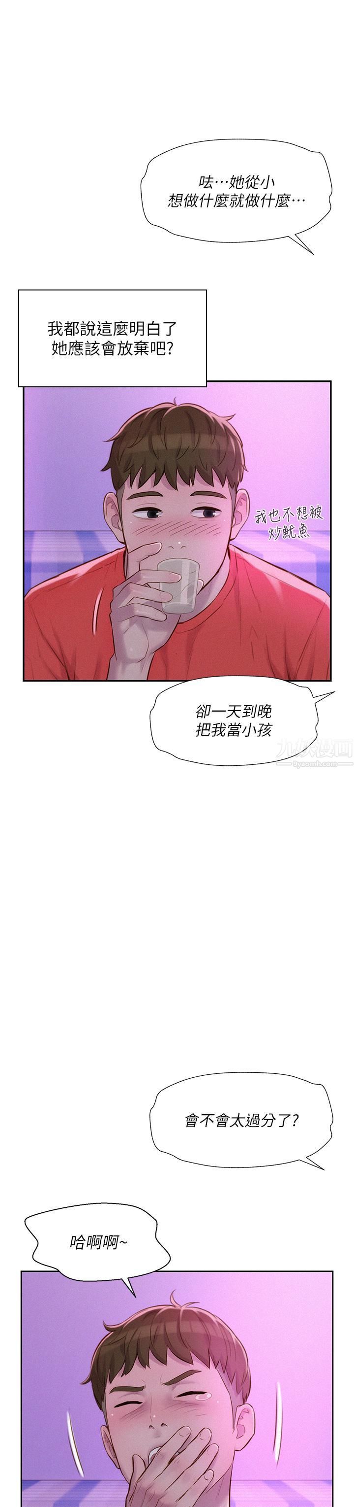 浪漫露营第16话-灿英哥,我来动就好!