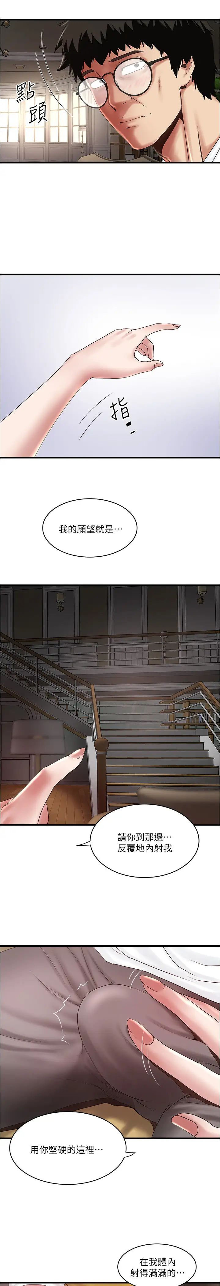 下女,初希第95话-令人震惊的最后请求