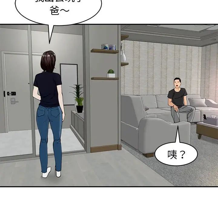 我的女儿就拜托你了第9话