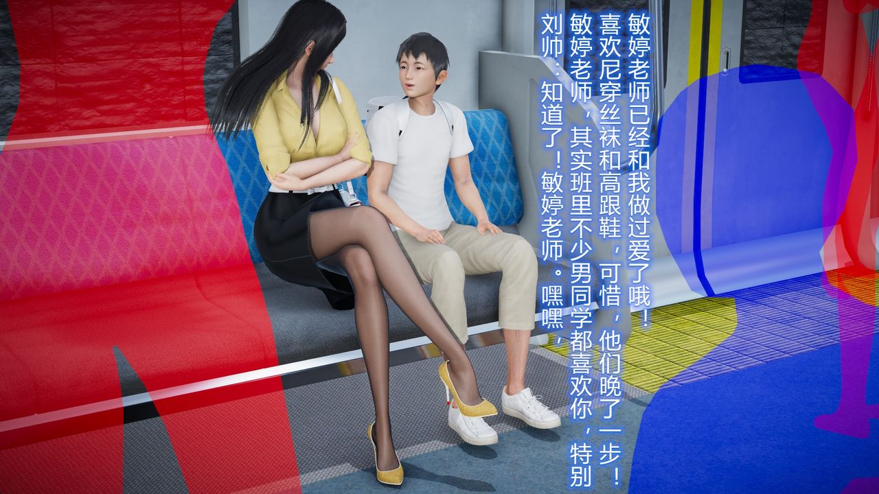 [3D]丝袜爱好者短篇1-3小剧场1-523-敏婷与刘帅的故事完结篇2