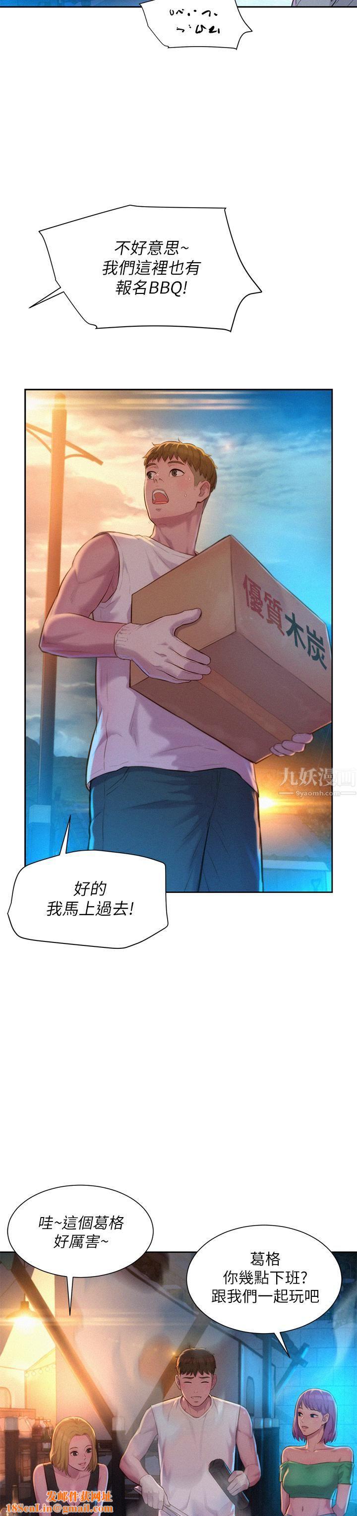 浪漫露营第19话-你吃腻我瞭吗?