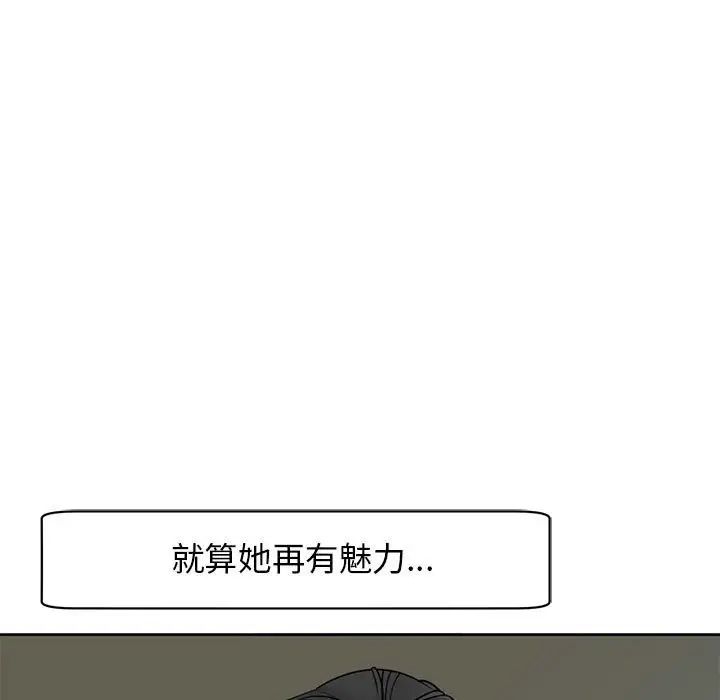 我的女儿就拜托你了第10话