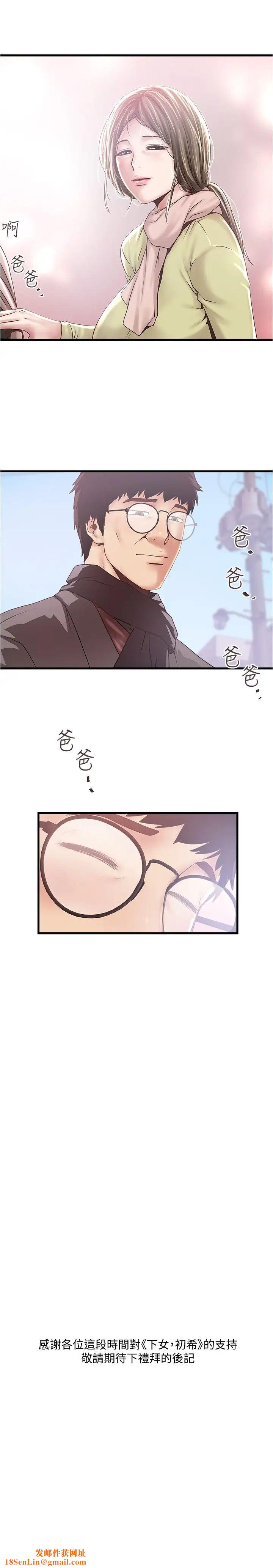 下女,初希最终话-我最重要的家人