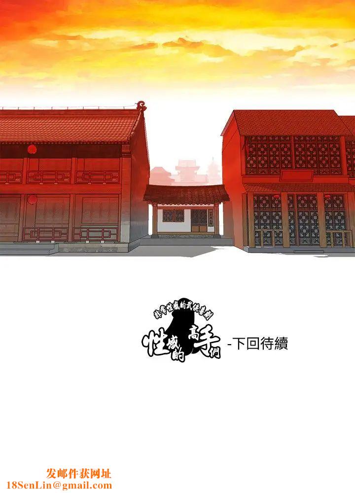 性感的高手们第1话