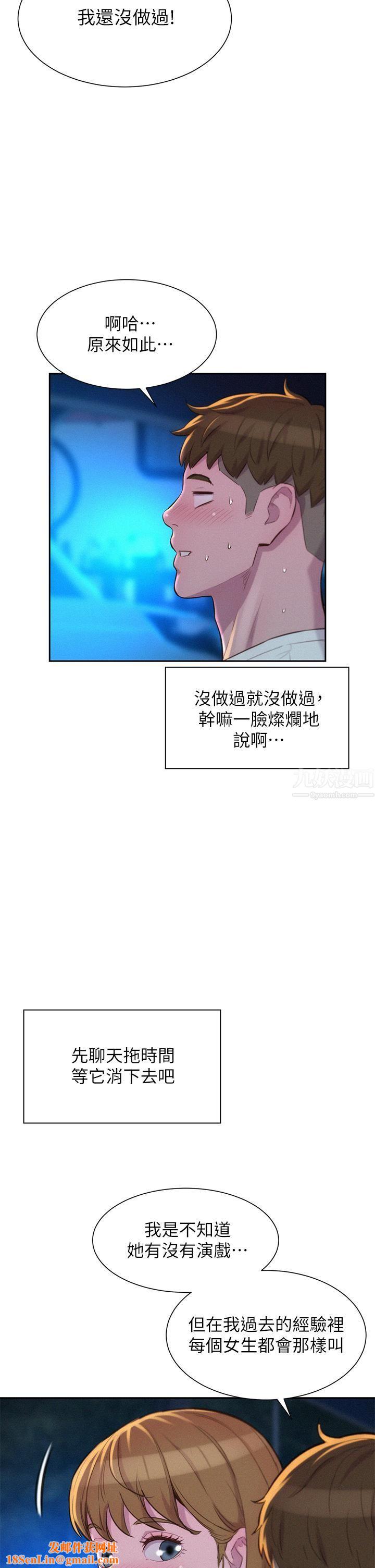 浪漫露营第22话-你可以摸我吗?