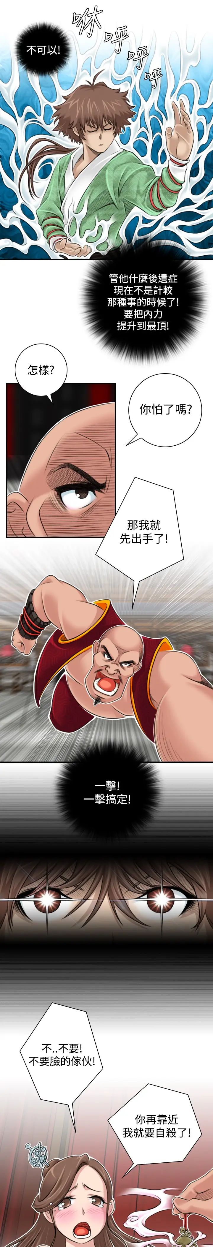 性感的高手们第2话