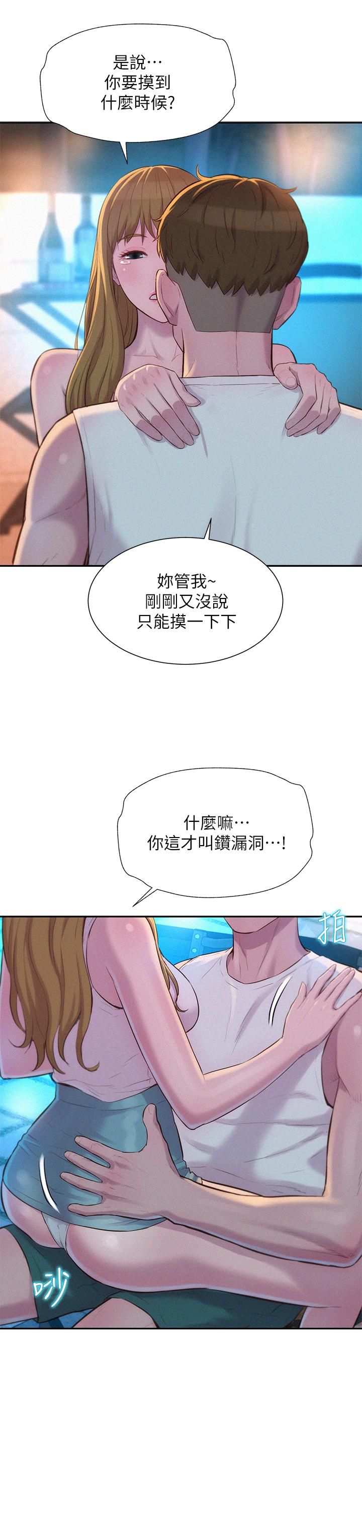 浪漫露营第23话-愿赌服输的处女