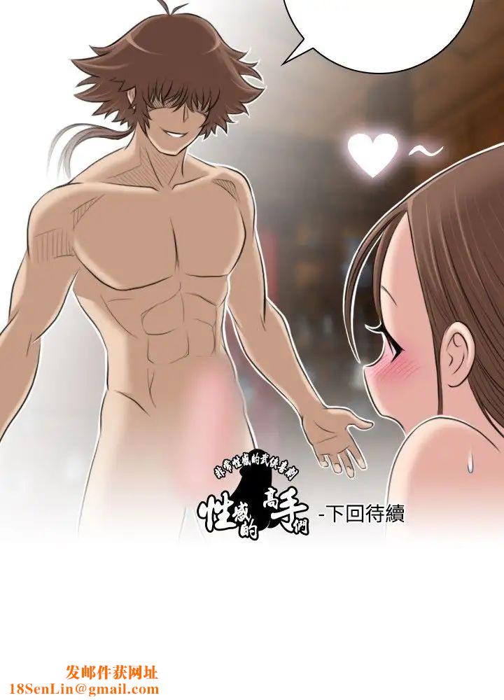 性感的高手们第4话