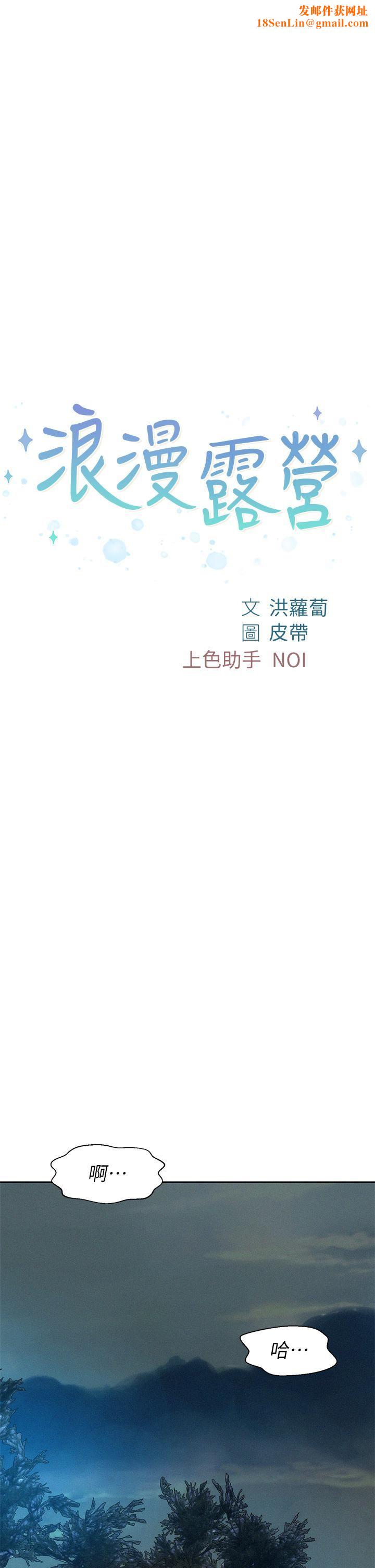 浪漫露营第25话-刺激万分的火车便当