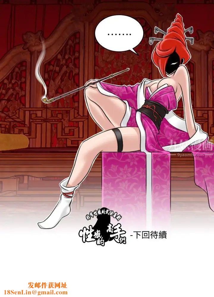 性感的高手们第6话