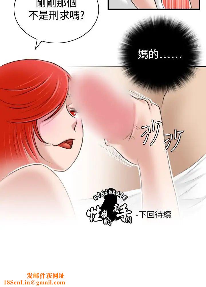 性感的高手们第8话