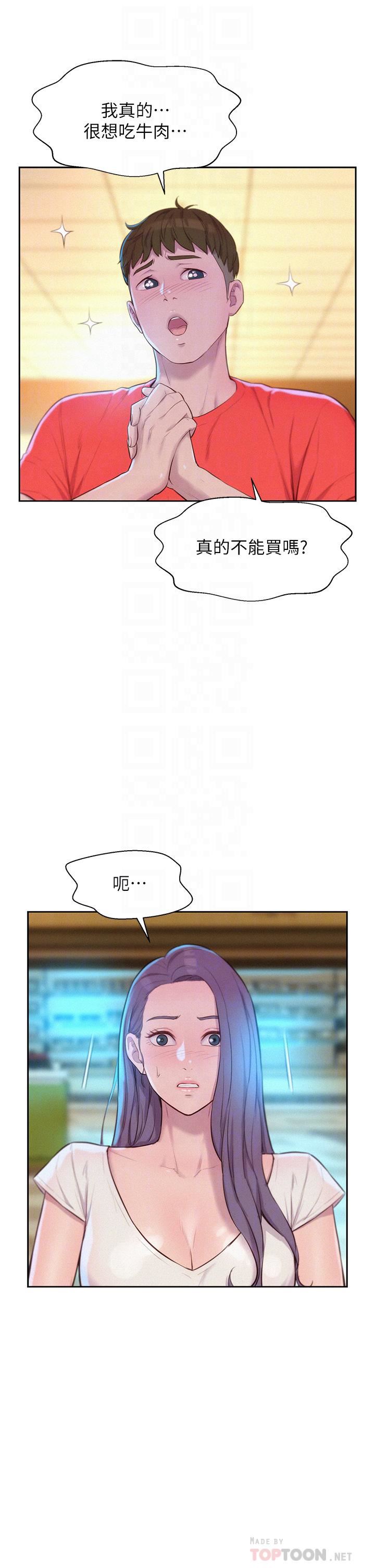 浪漫露营第27话-要我住手却湿成这样?