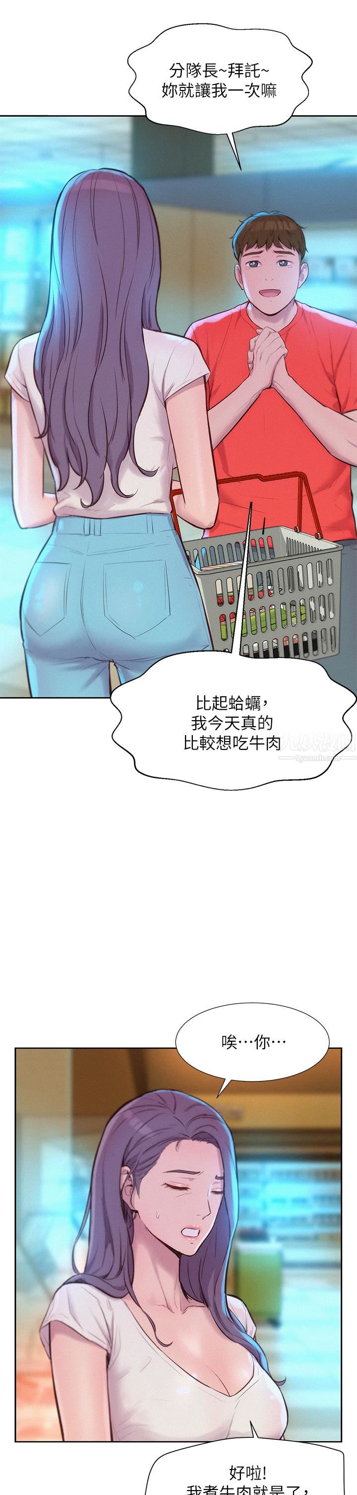 浪漫露营第27话-要我住手却湿成这样?