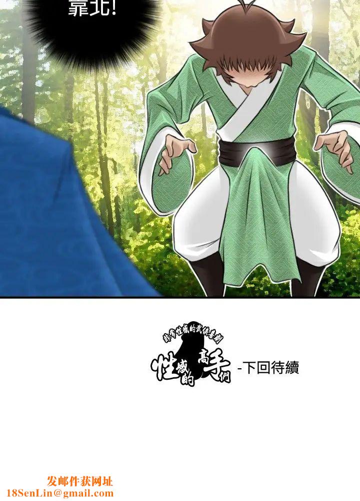 性感的高手们第9话