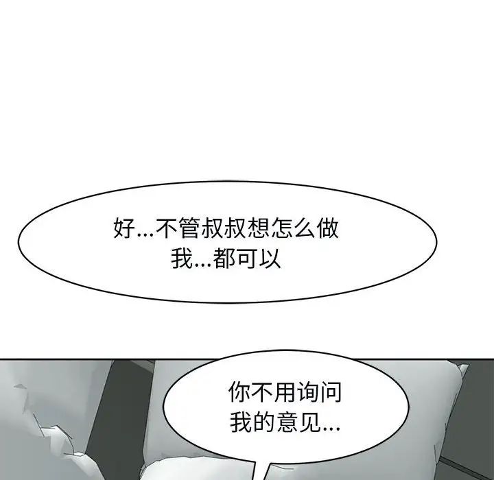 我的女儿就拜托你了第12话
