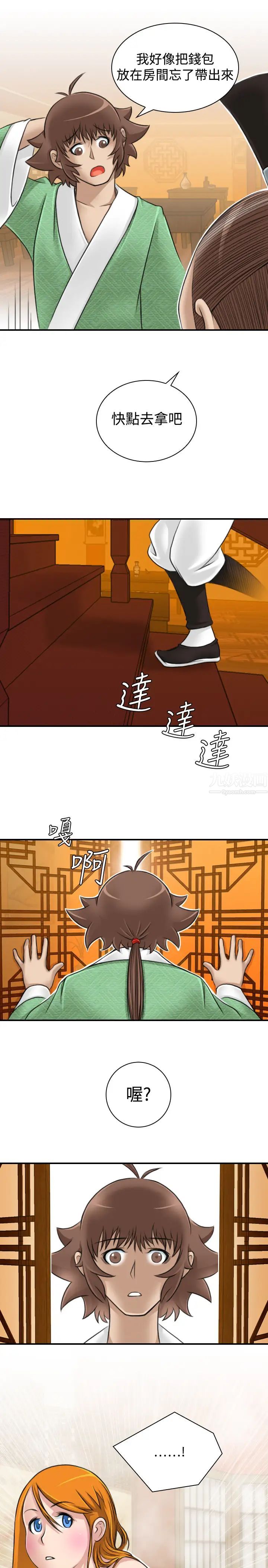 性感的高手们第10话