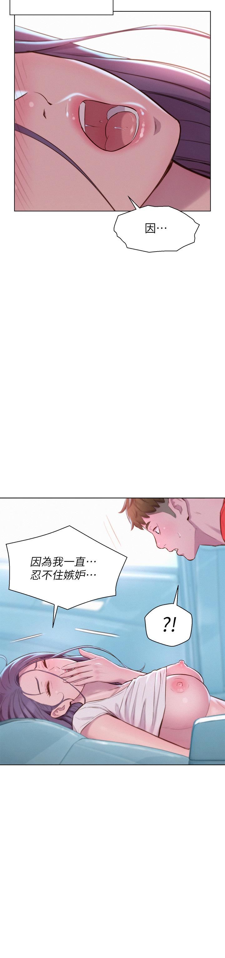 浪漫露营第28话-被抠到求饶