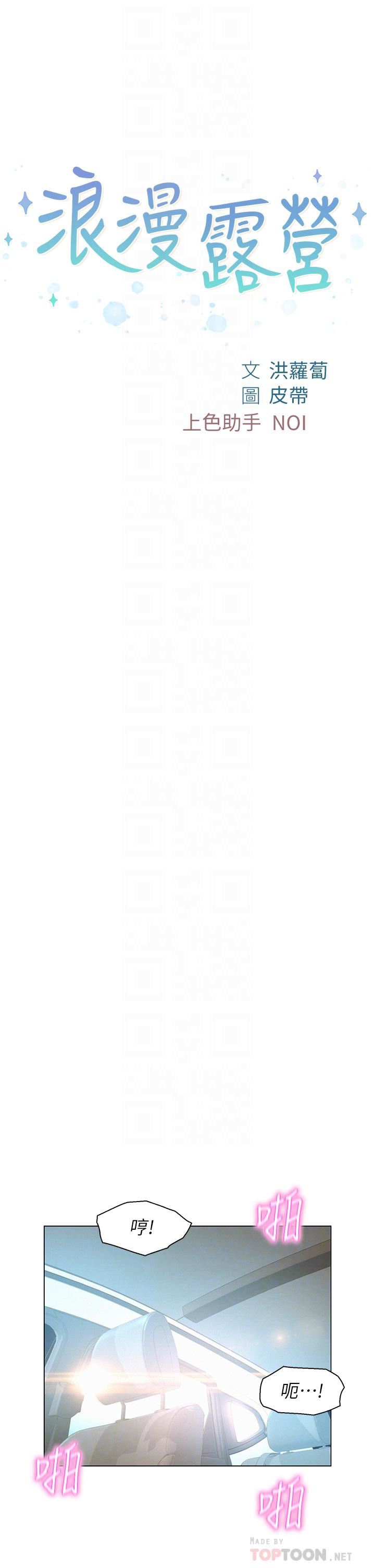 浪漫露营第29话-在车内上演的喷泉秀