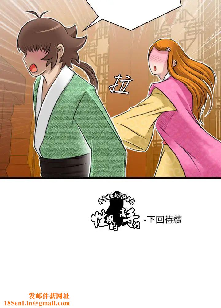 性感的高手们第11话