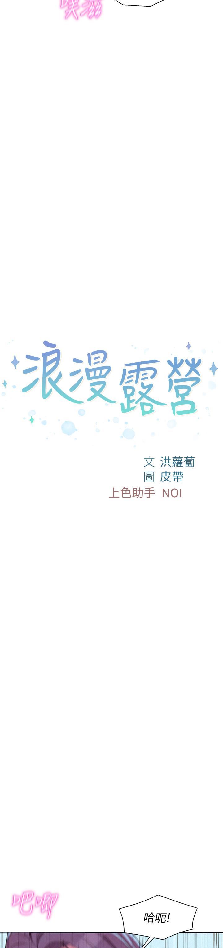 浪漫露营第30话-你现在…是想干嘛?