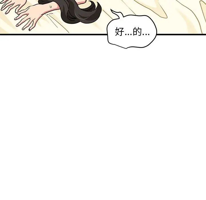 发小碰不得第10话