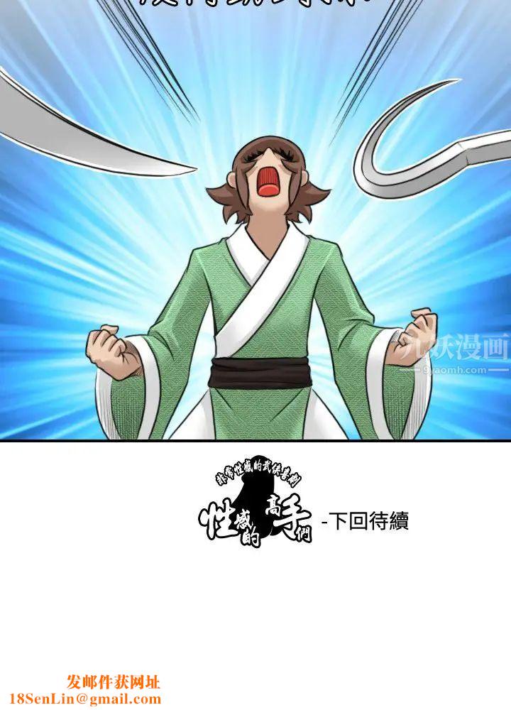 性感的高手们第15话