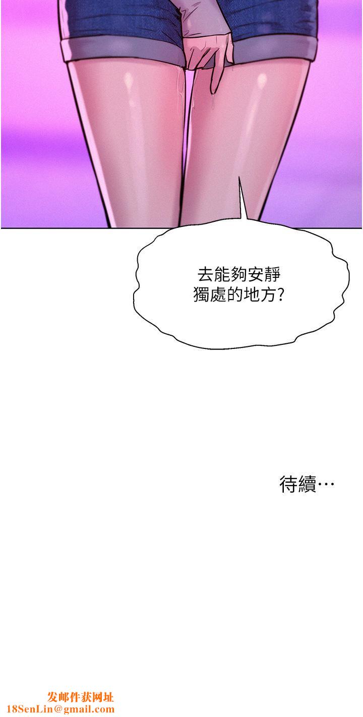 浪漫露营第35话-不能让嘉明流到地上…