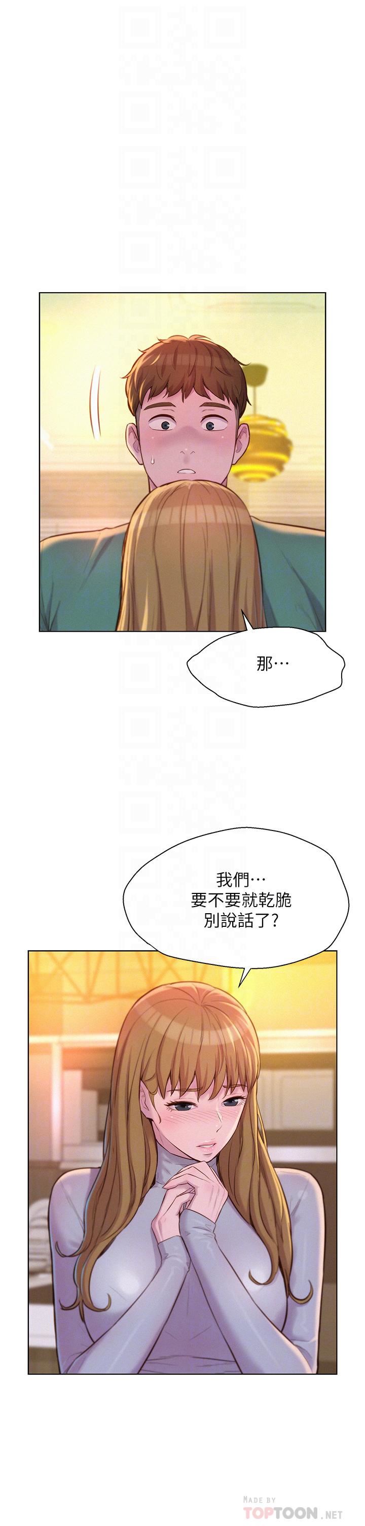 浪漫露营第36话-我的下面好烫…!